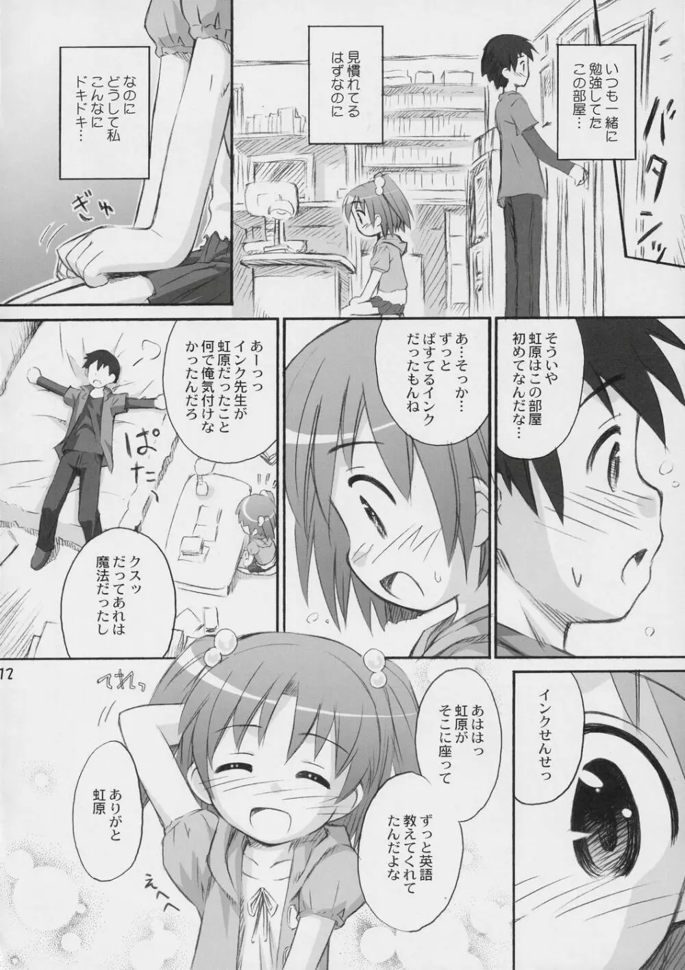 はっぴーぷれぜんとふぉーゆー - page11