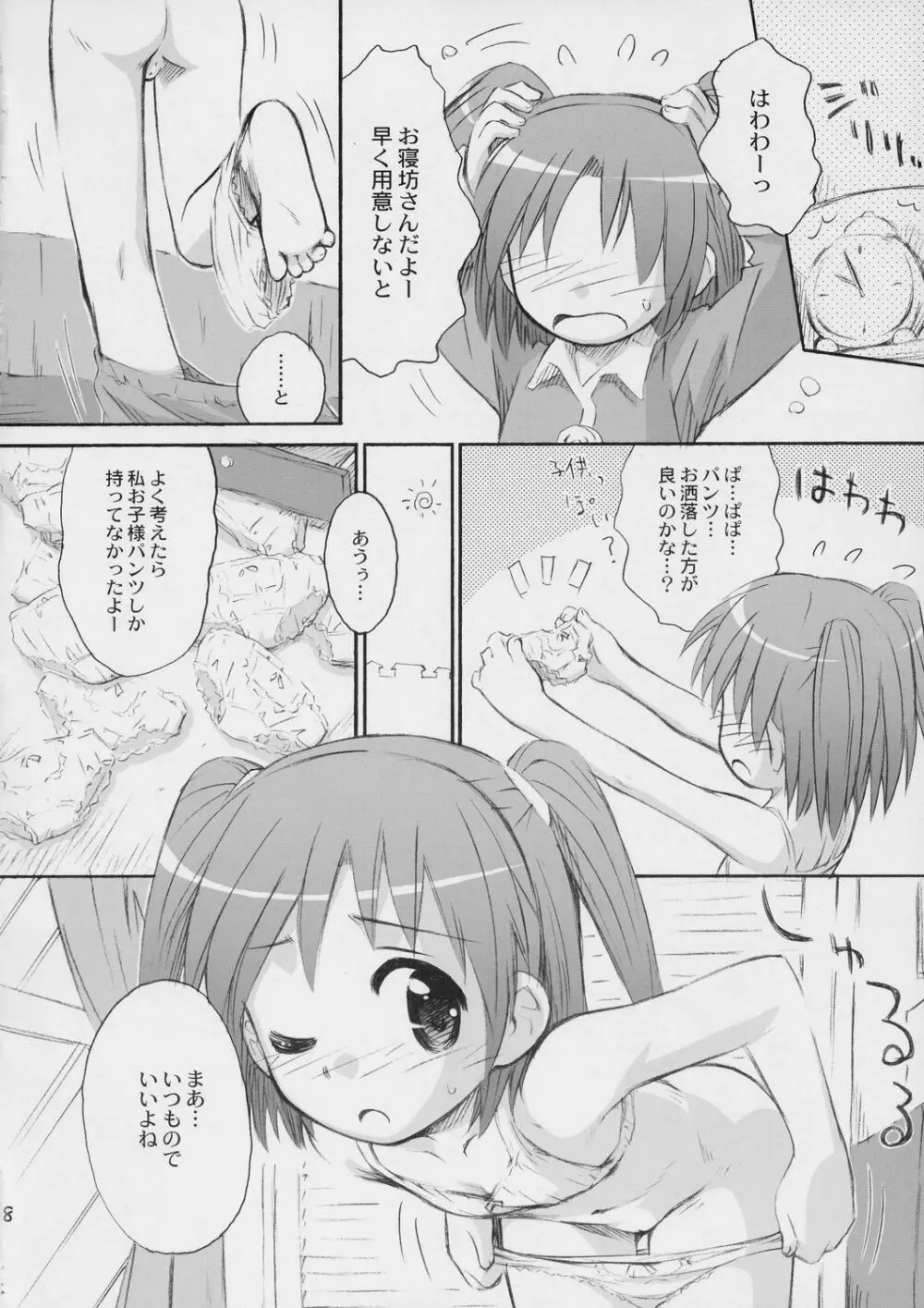 はっぴーぷれぜんとふぉーゆー - page7