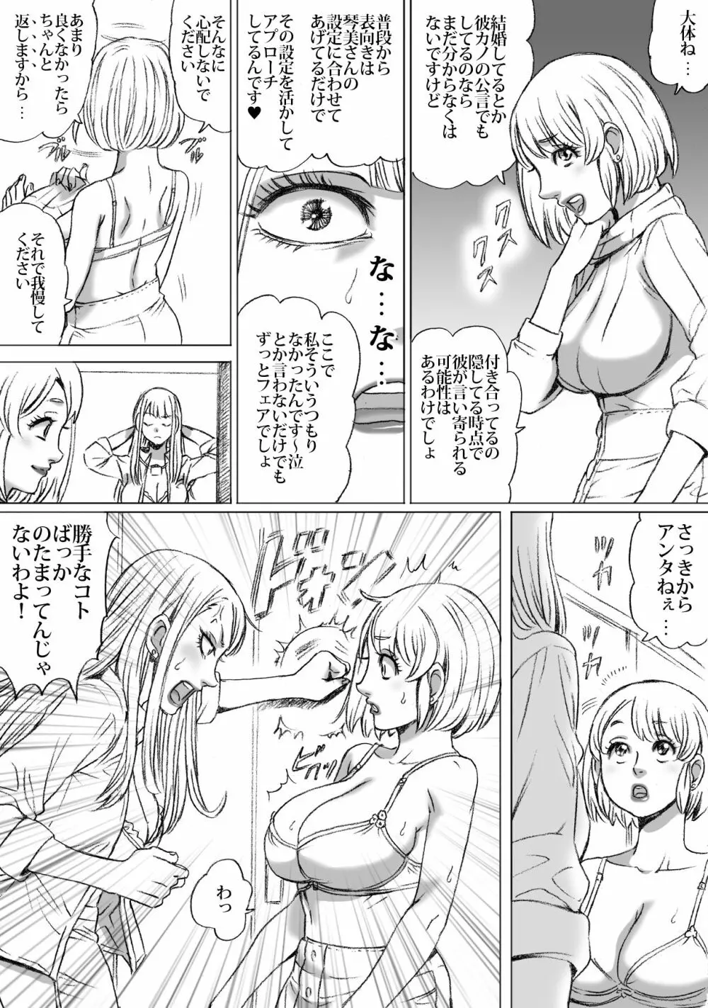 弊社にはナカムラが2名おります - page10