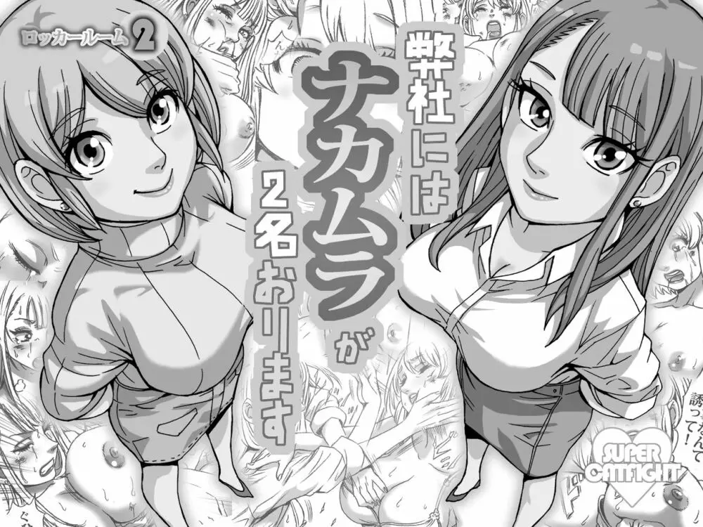 弊社にはナカムラが2名おります - page2