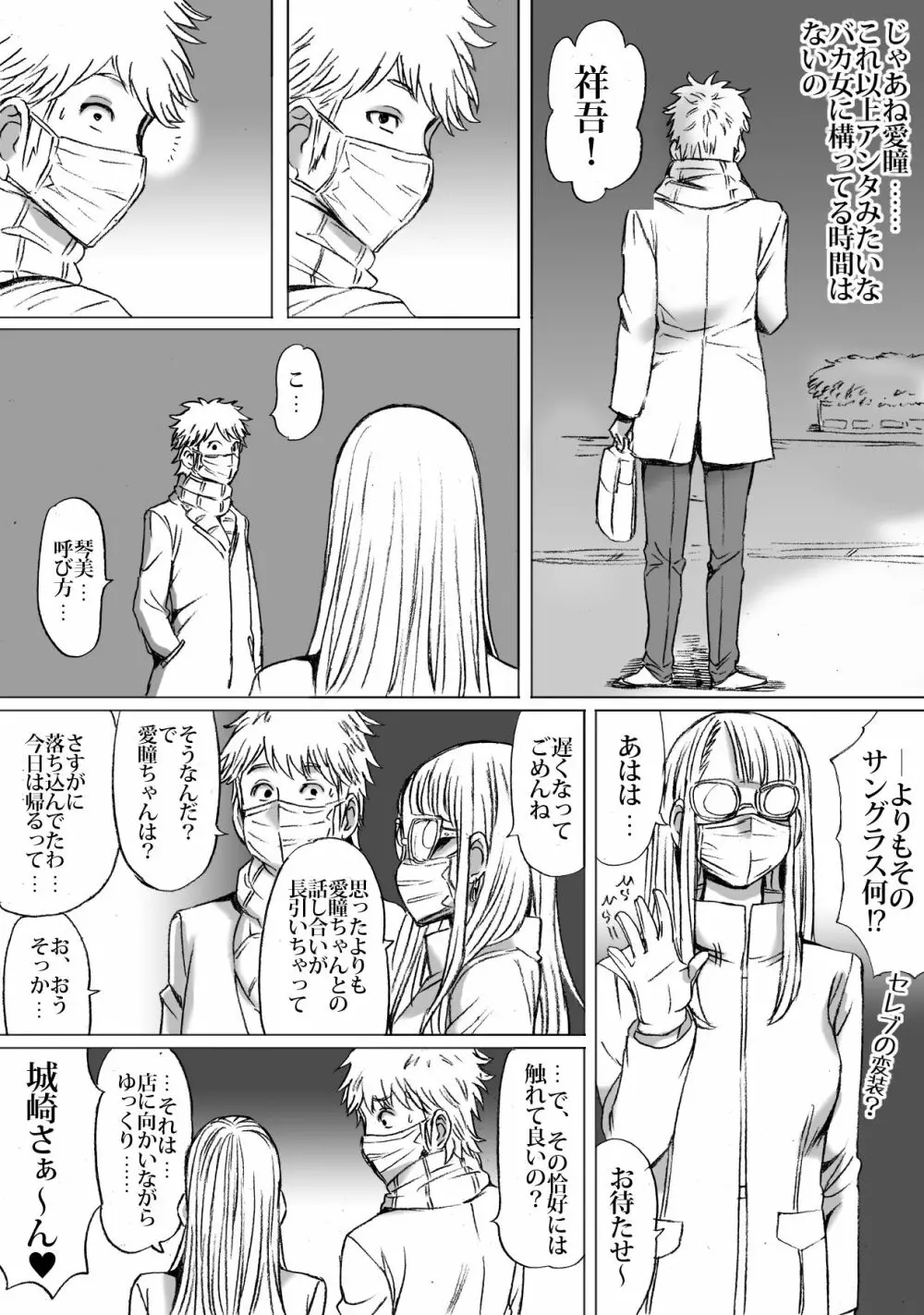 弊社にはナカムラが2名おります - page26