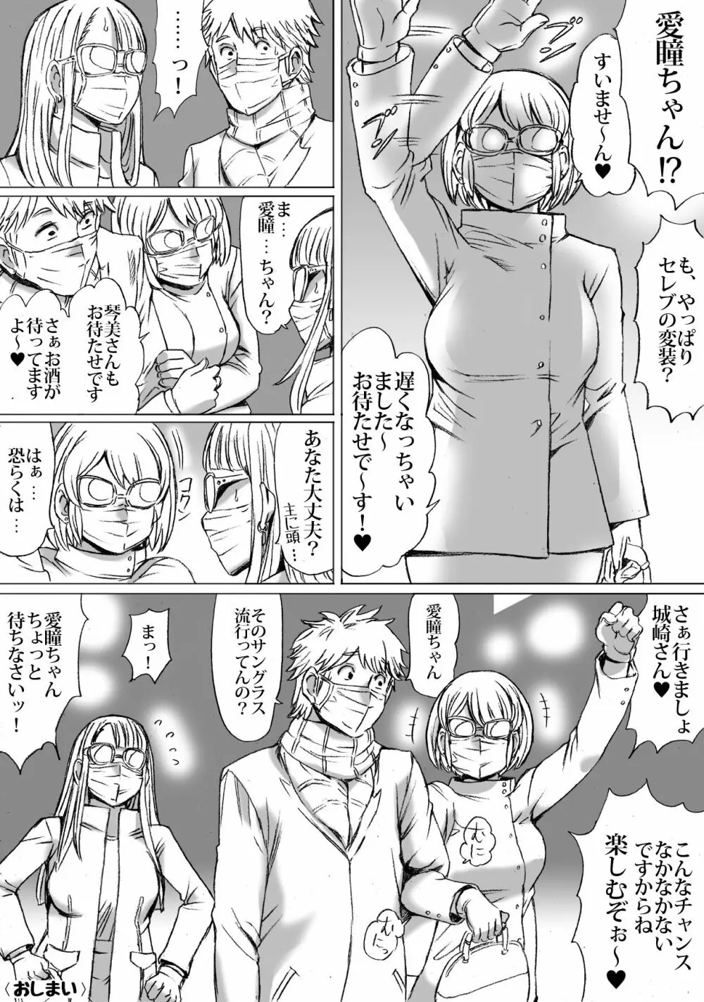 弊社にはナカムラが2名おります - page27