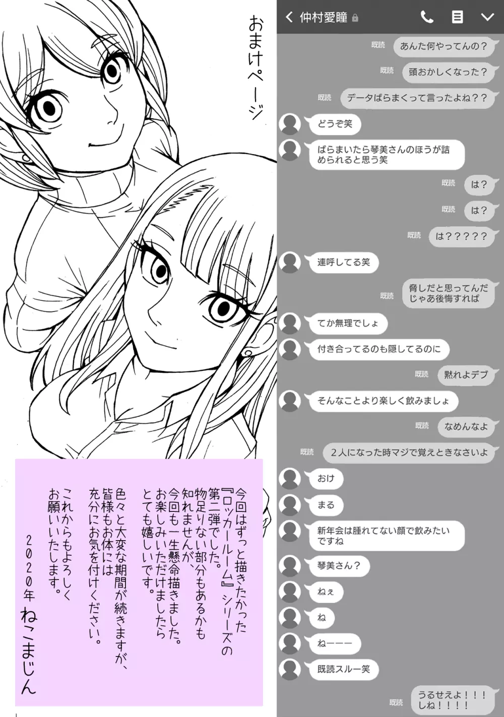 弊社にはナカムラが2名おります - page28