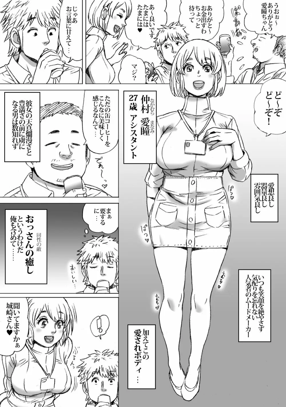 弊社にはナカムラが2名おります - page4