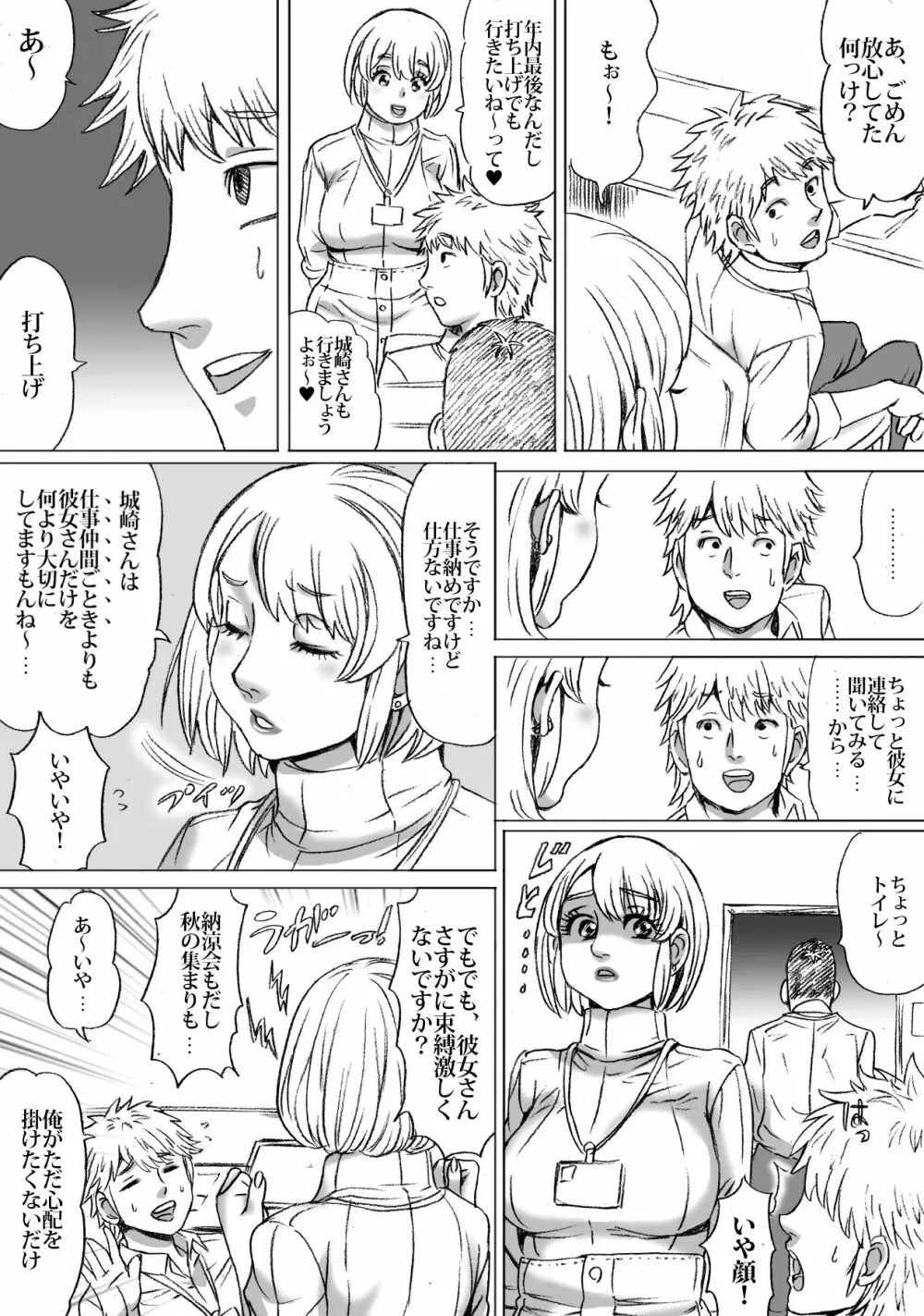 弊社にはナカムラが2名おります - page5