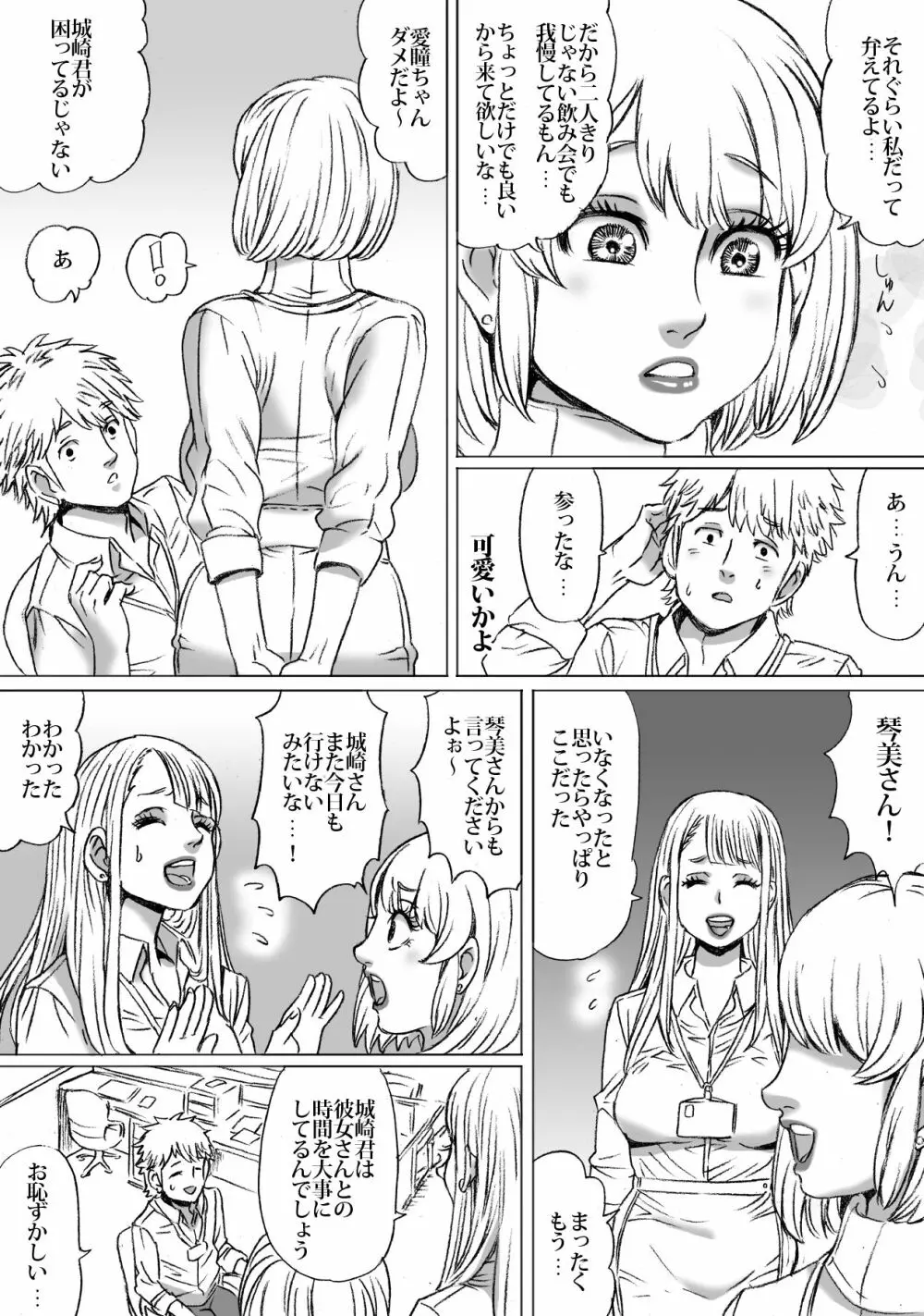 弊社にはナカムラが2名おります - page6