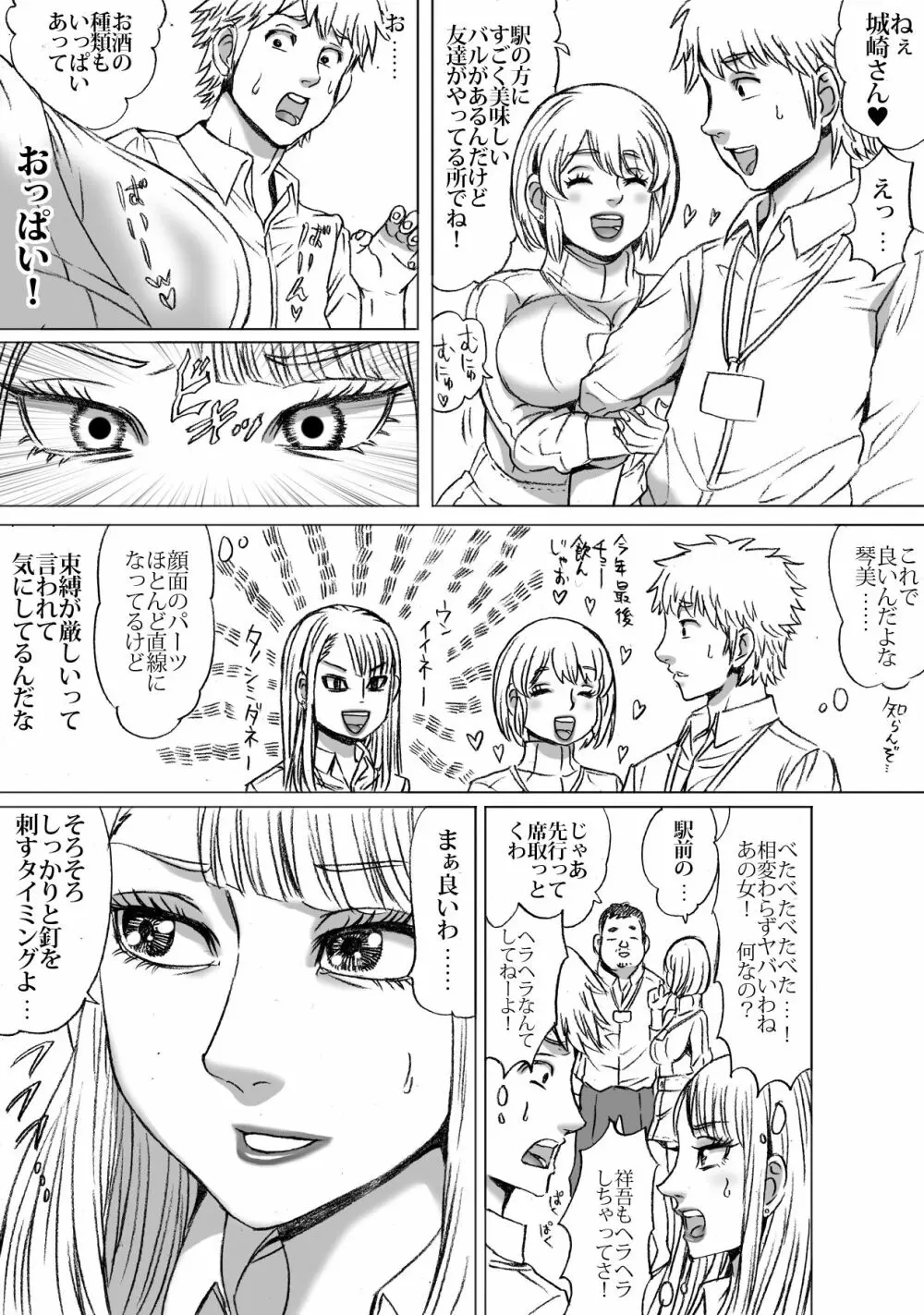 弊社にはナカムラが2名おります - page8