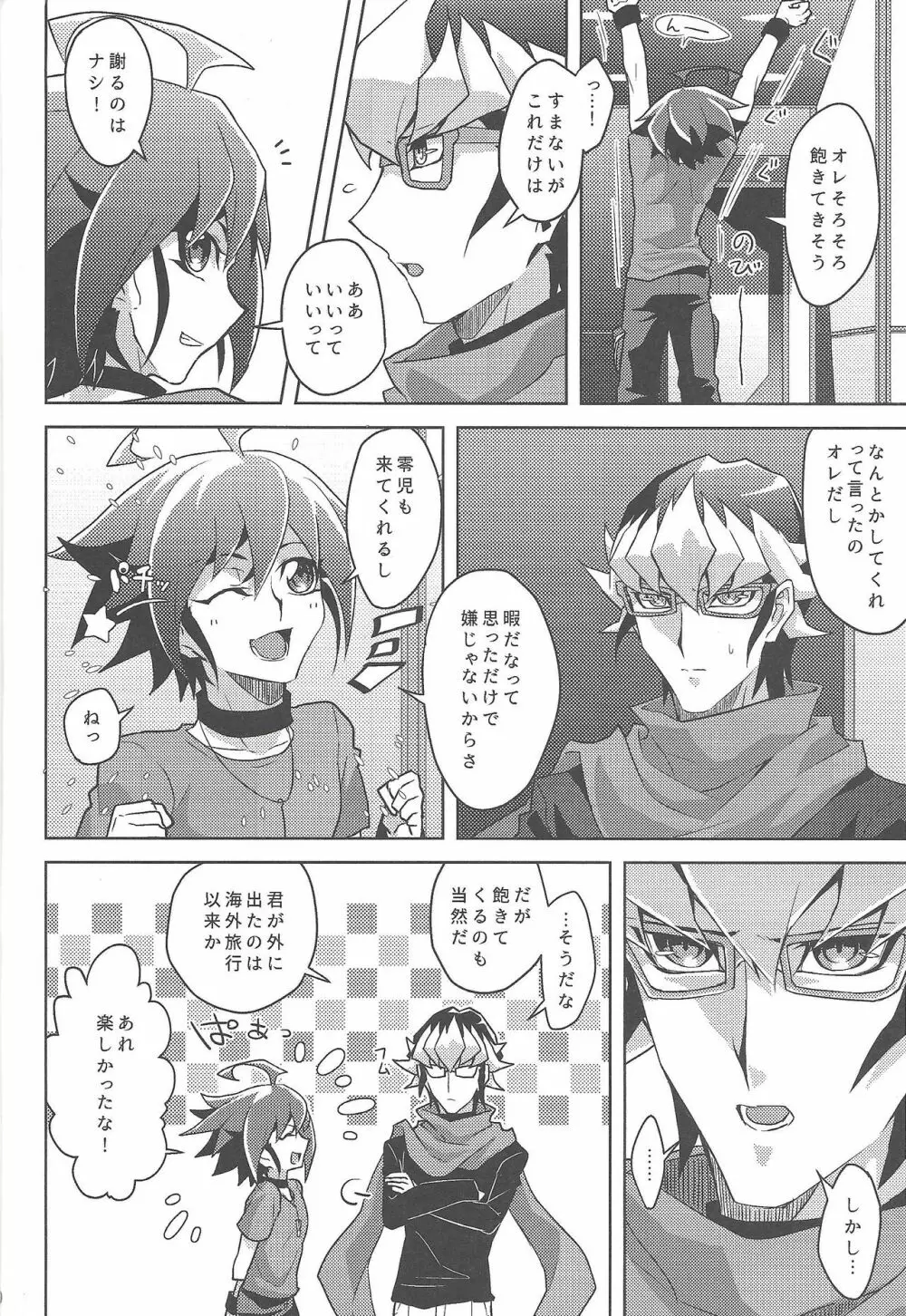 片待つその日は逆鱗 - page9