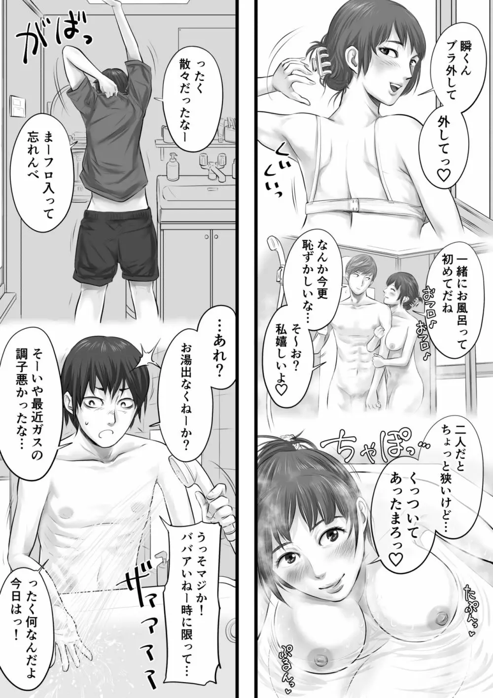 彼女のいる男子と彼女のいない男子の性生活の違い - page12