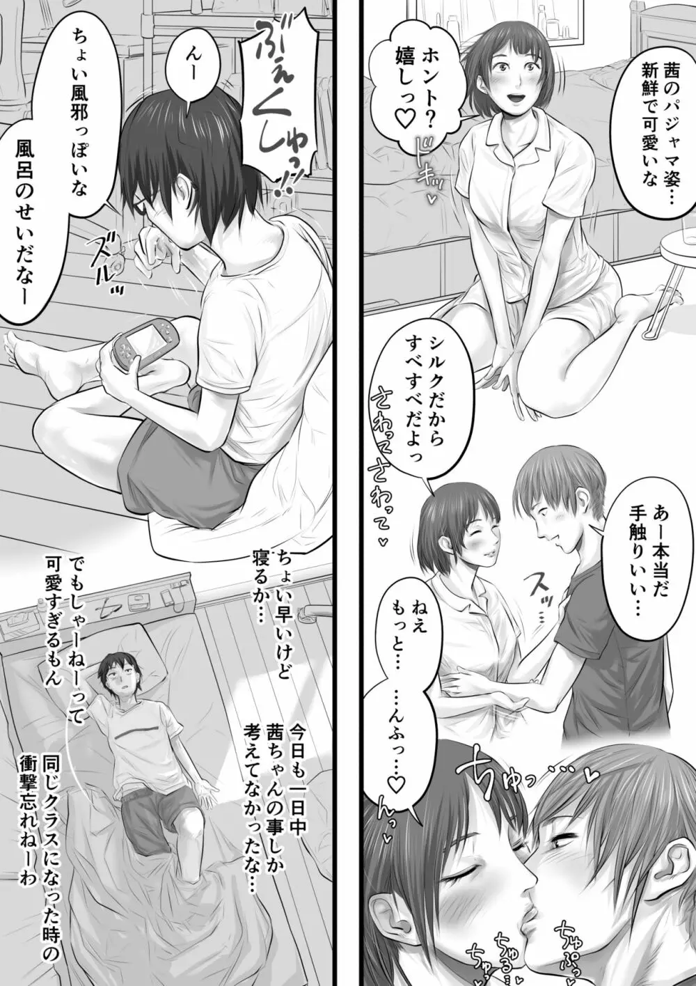 彼女のいる男子と彼女のいない男子の性生活の違い - page16