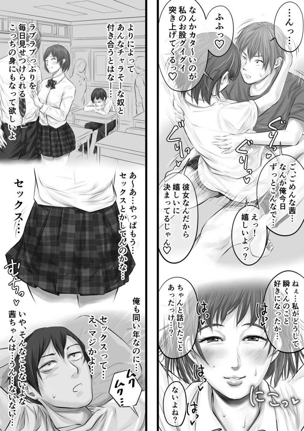 彼女のいる男子と彼女のいない男子の性生活の違い - page17