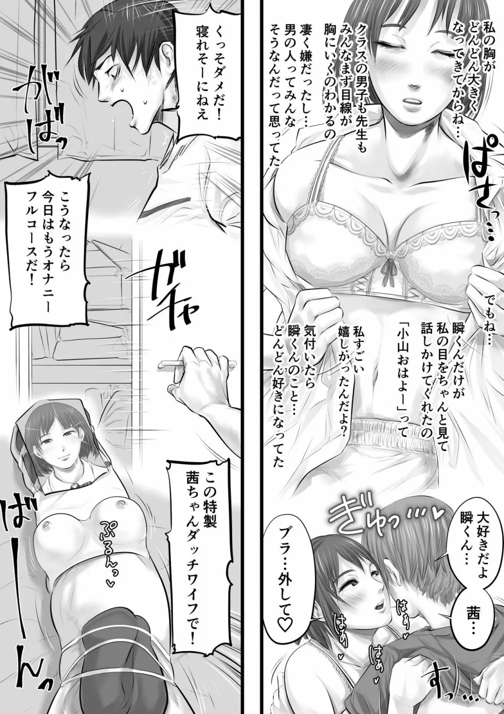 彼女のいる男子と彼女のいない男子の性生活の違い - page18