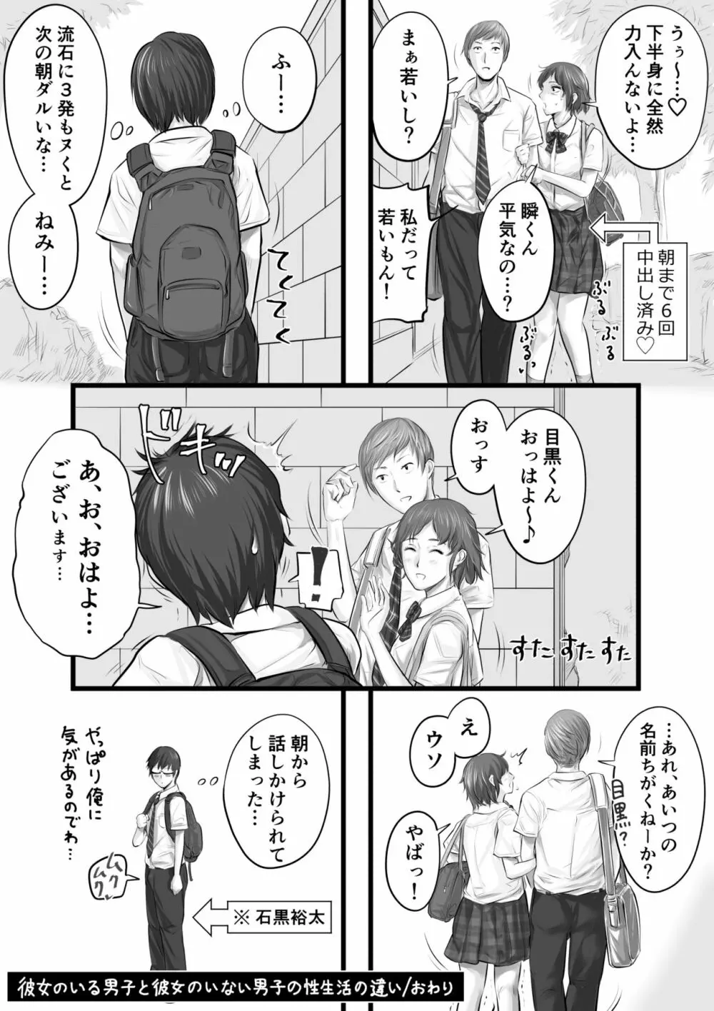 彼女のいる男子と彼女のいない男子の性生活の違い - page26