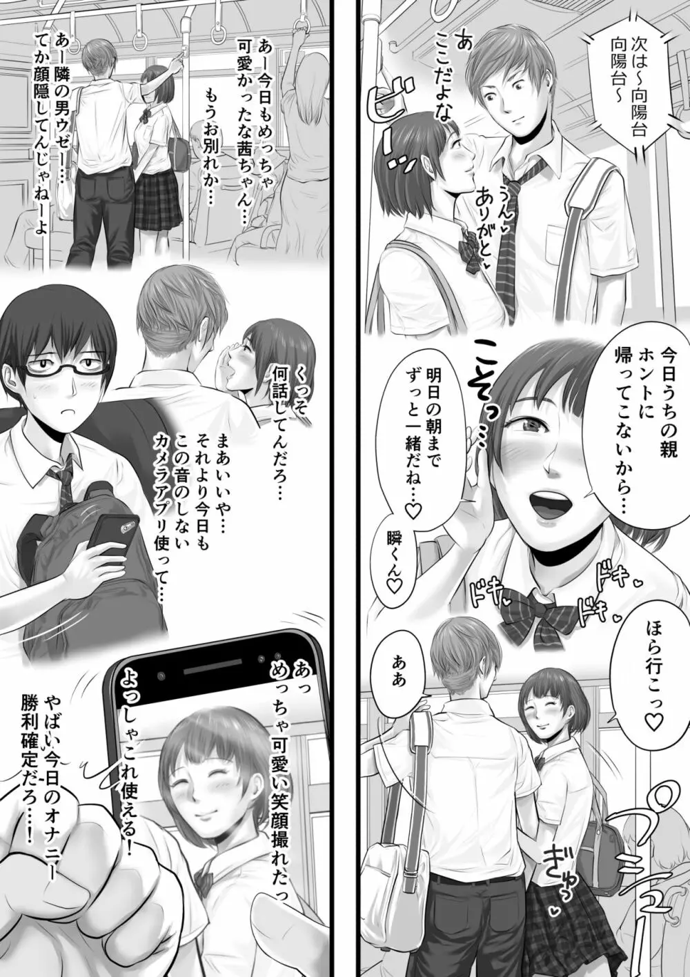 彼女のいる男子と彼女のいない男子の性生活の違い - page3