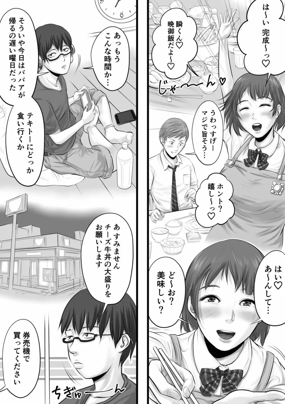 彼女のいる男子と彼女のいない男子の性生活の違い - page7