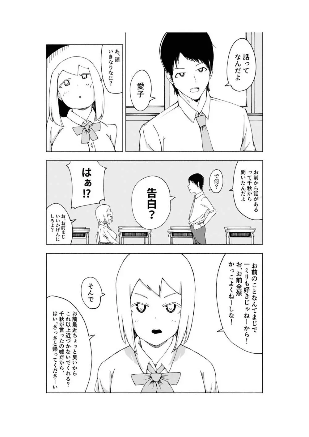 【3作品】陽キャJK催眠にかかる - page51