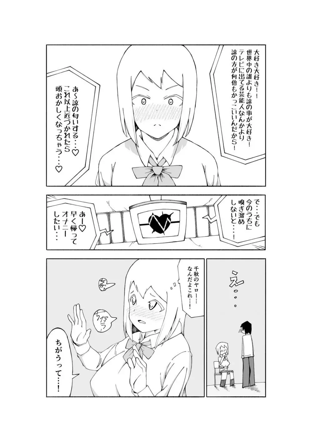 【3作品】陽キャJK催眠にかかる - page52