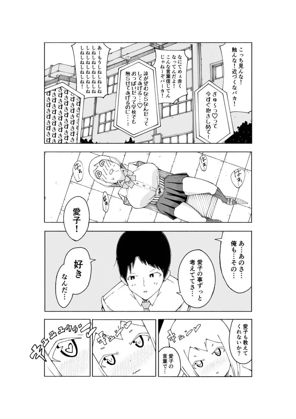 【3作品】陽キャJK催眠にかかる - page53