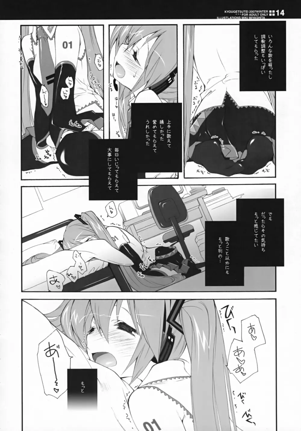 世界の果てで恋を歌う少女 MIKU - page13