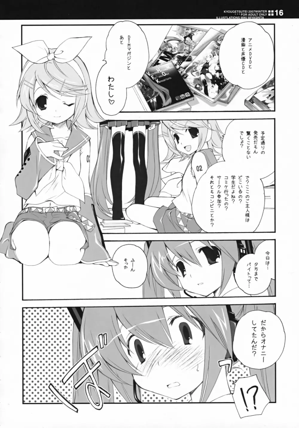 世界の果てで恋を歌う少女 MIKU - page15