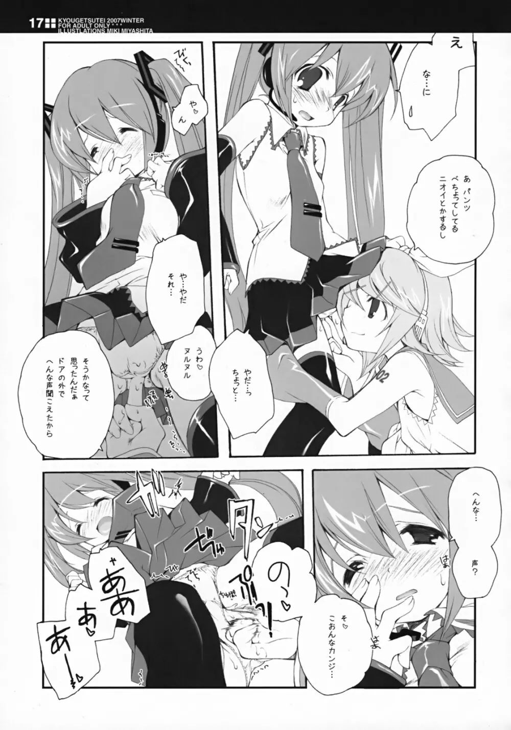 世界の果てで恋を歌う少女 MIKU - page16