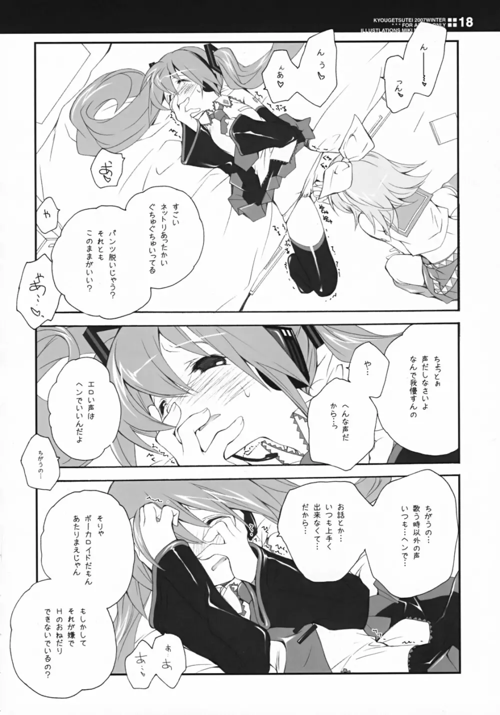 世界の果てで恋を歌う少女 MIKU - page17