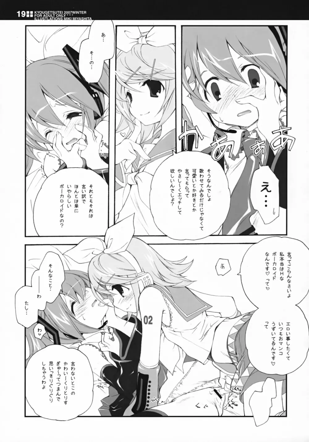 世界の果てで恋を歌う少女 MIKU - page18