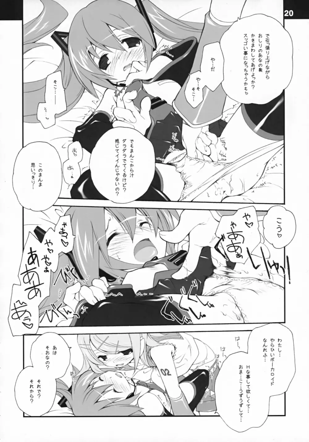 世界の果てで恋を歌う少女 MIKU - page19