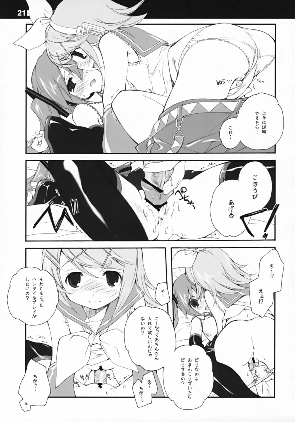 世界の果てで恋を歌う少女 MIKU - page20