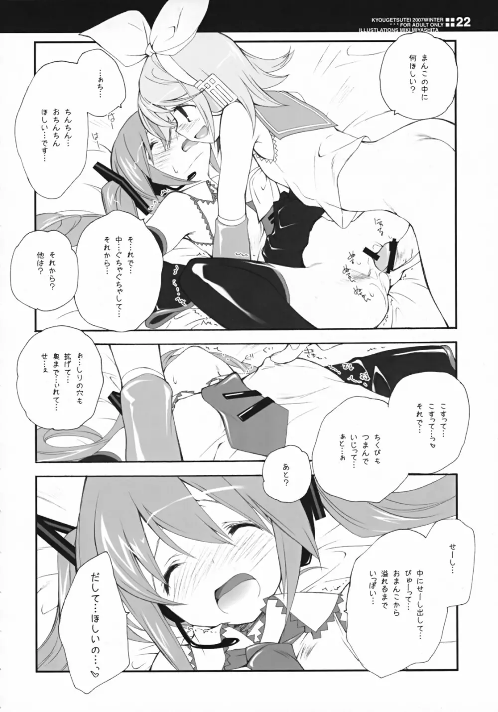 世界の果てで恋を歌う少女 MIKU - page21