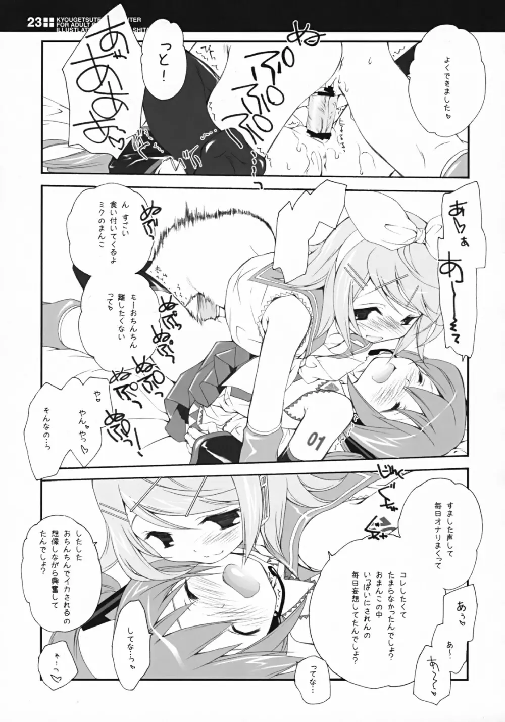 世界の果てで恋を歌う少女 MIKU - page22