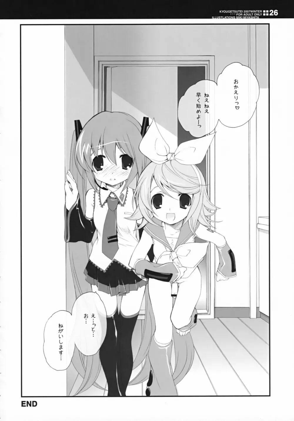 世界の果てで恋を歌う少女 MIKU - page25