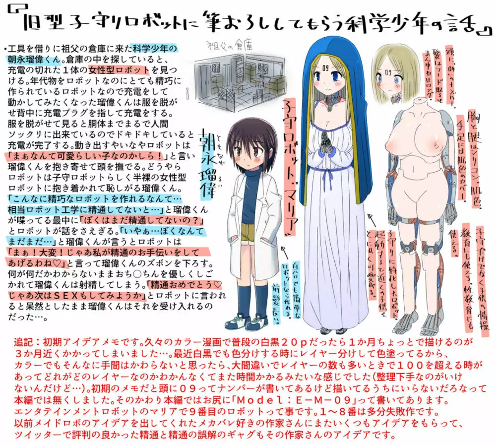 旧型子守ロボットに筆おろししてもらう科学少年の話 - page21