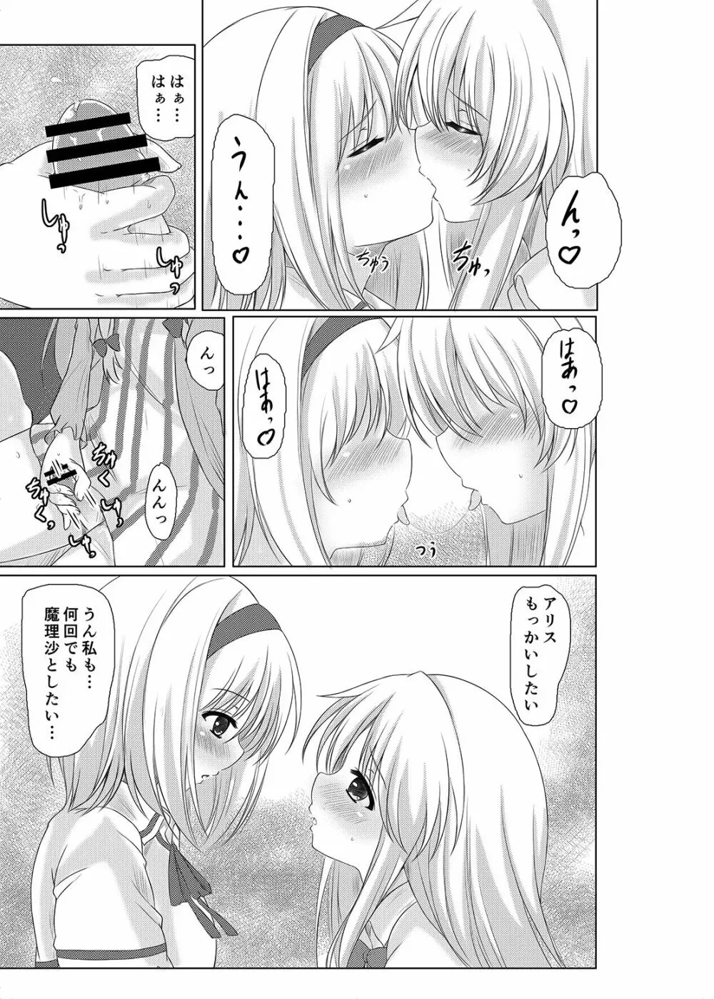 女装少年達の百年祭 - page20