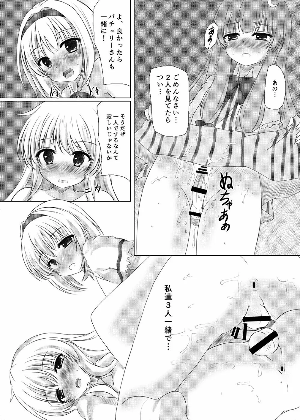 女装少年達の百年祭 - page23