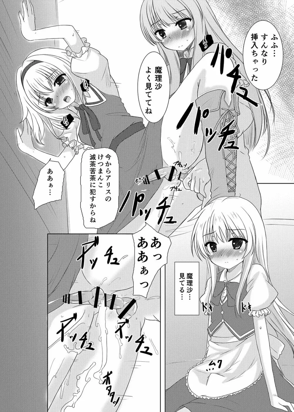 女装少年達の百年祭 - page7