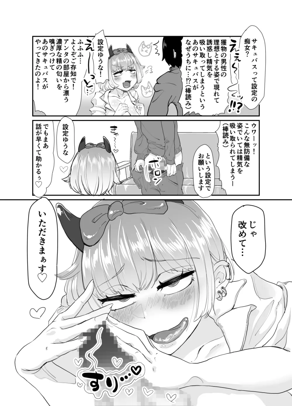 こんばんわJKサキュバスです - page4