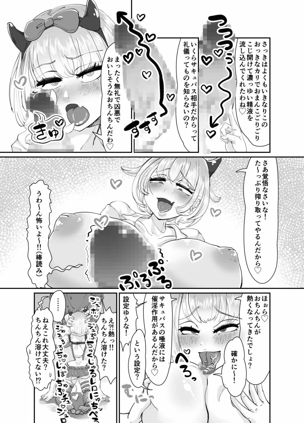 こんばんわJKサキュバスです - page5