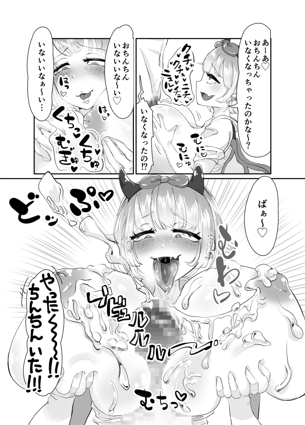 こんばんわJKサキュバスです - page6