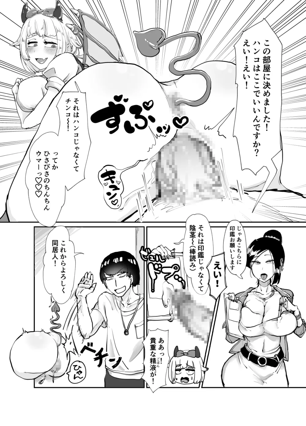 こんばんわJKサキュバスです 壁尻事故物件編 - page3