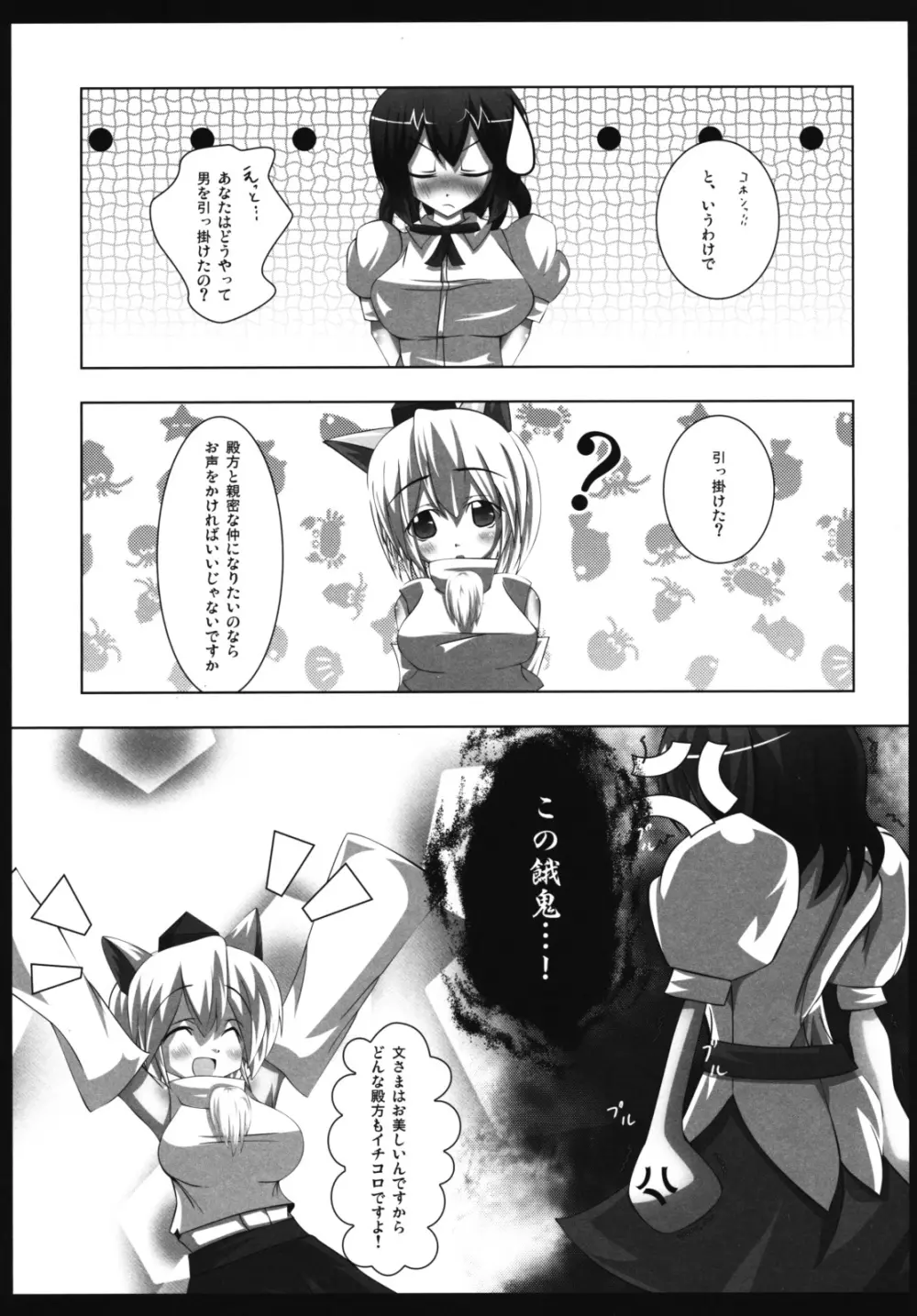 天狗の結婚適齢期 - page10