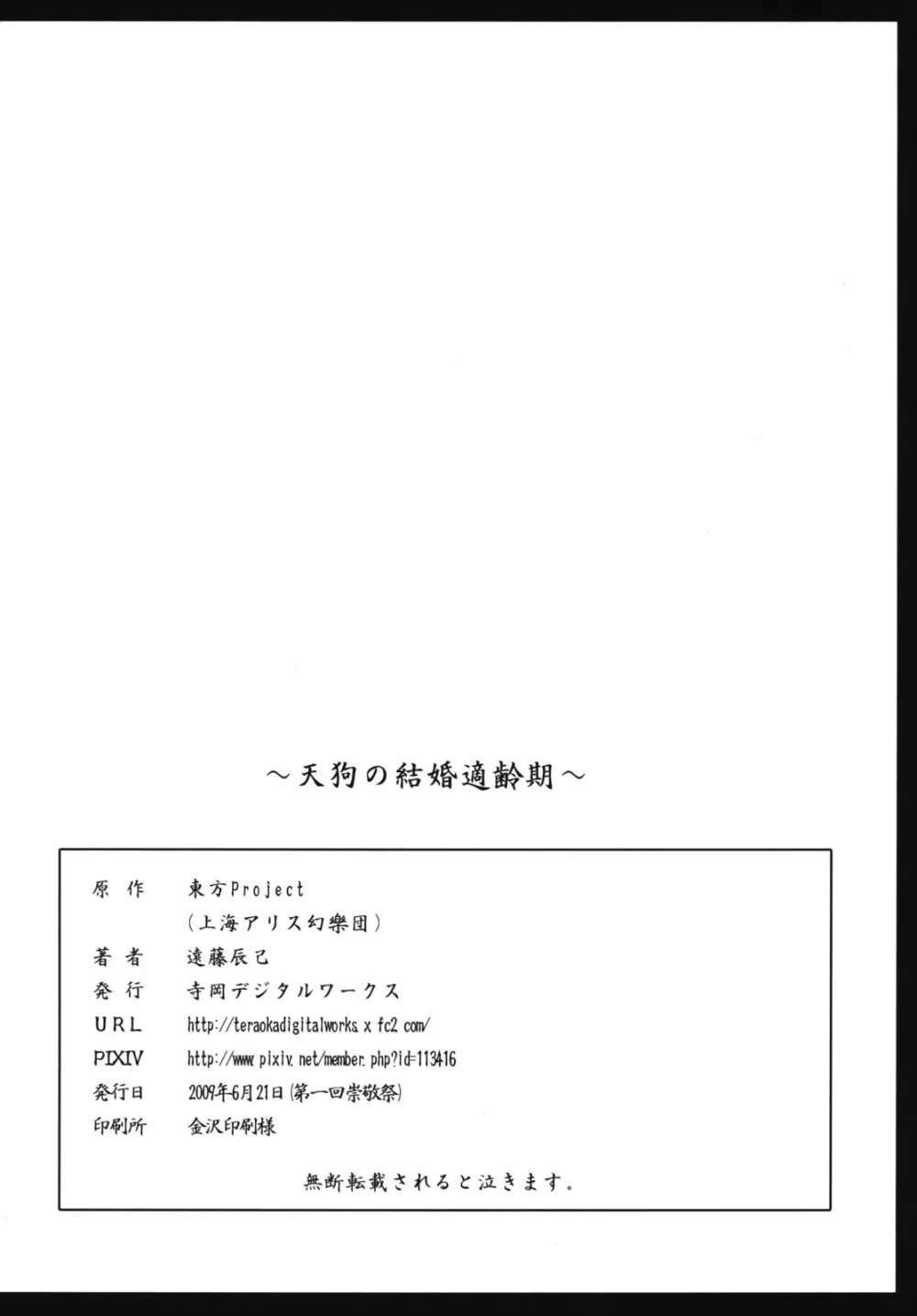 天狗の結婚適齢期 - page25