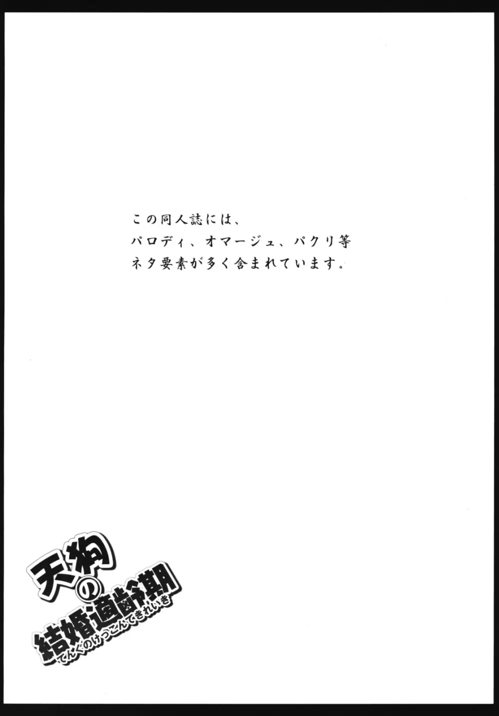 天狗の結婚適齢期 - page3