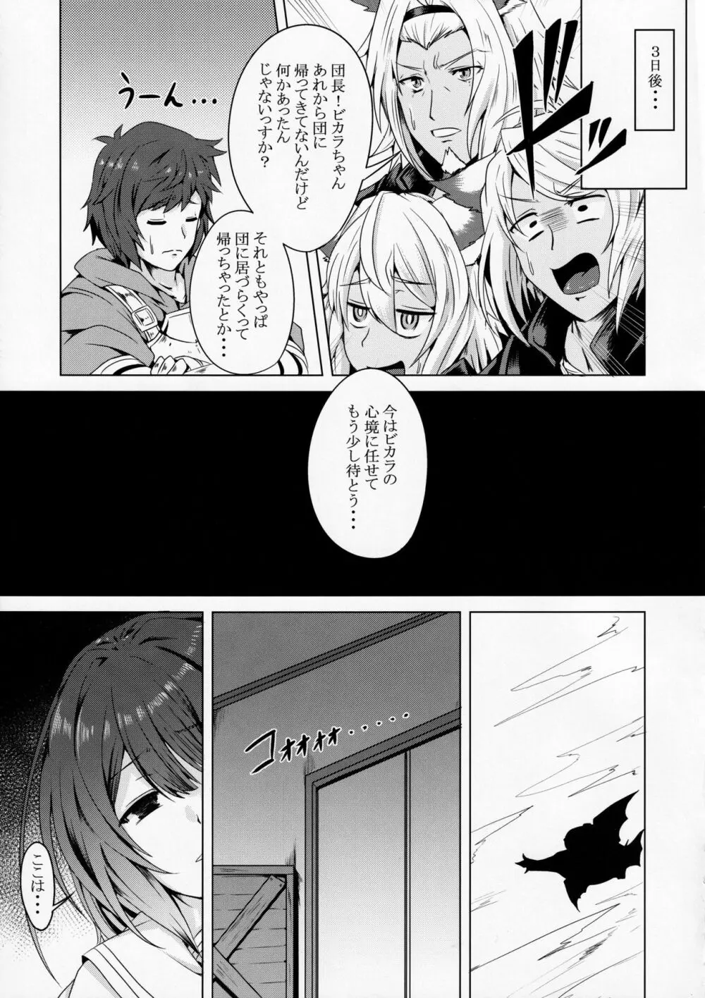 ビカラといっしょに淫とぴあ - page12