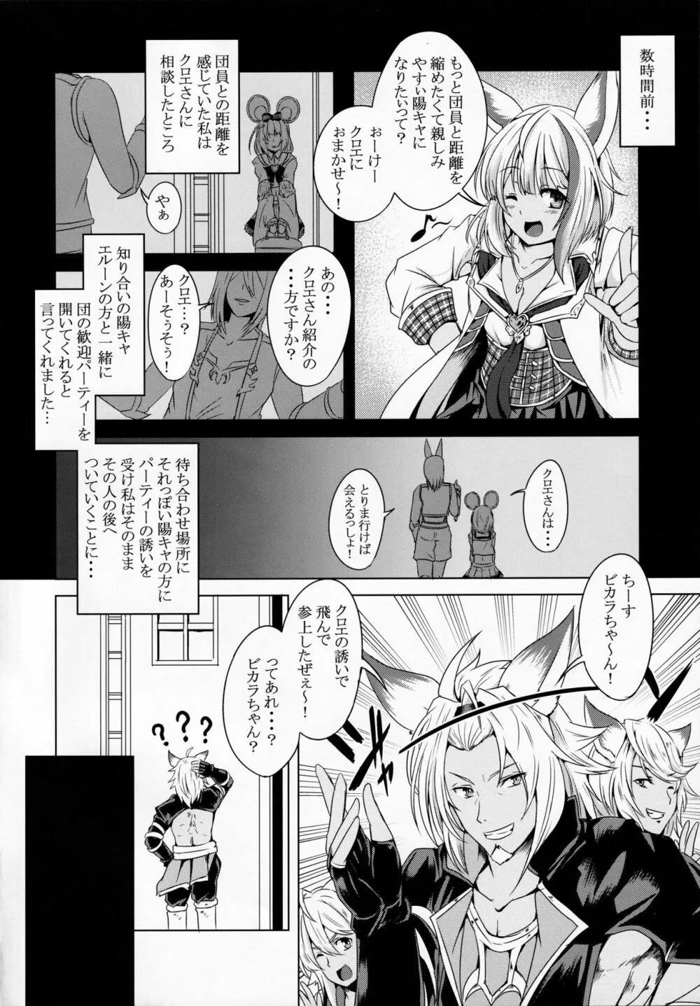 ビカラといっしょに淫とぴあ - page3