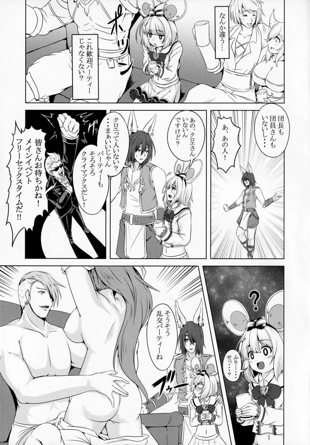 ビカラといっしょに淫とぴあ - page4