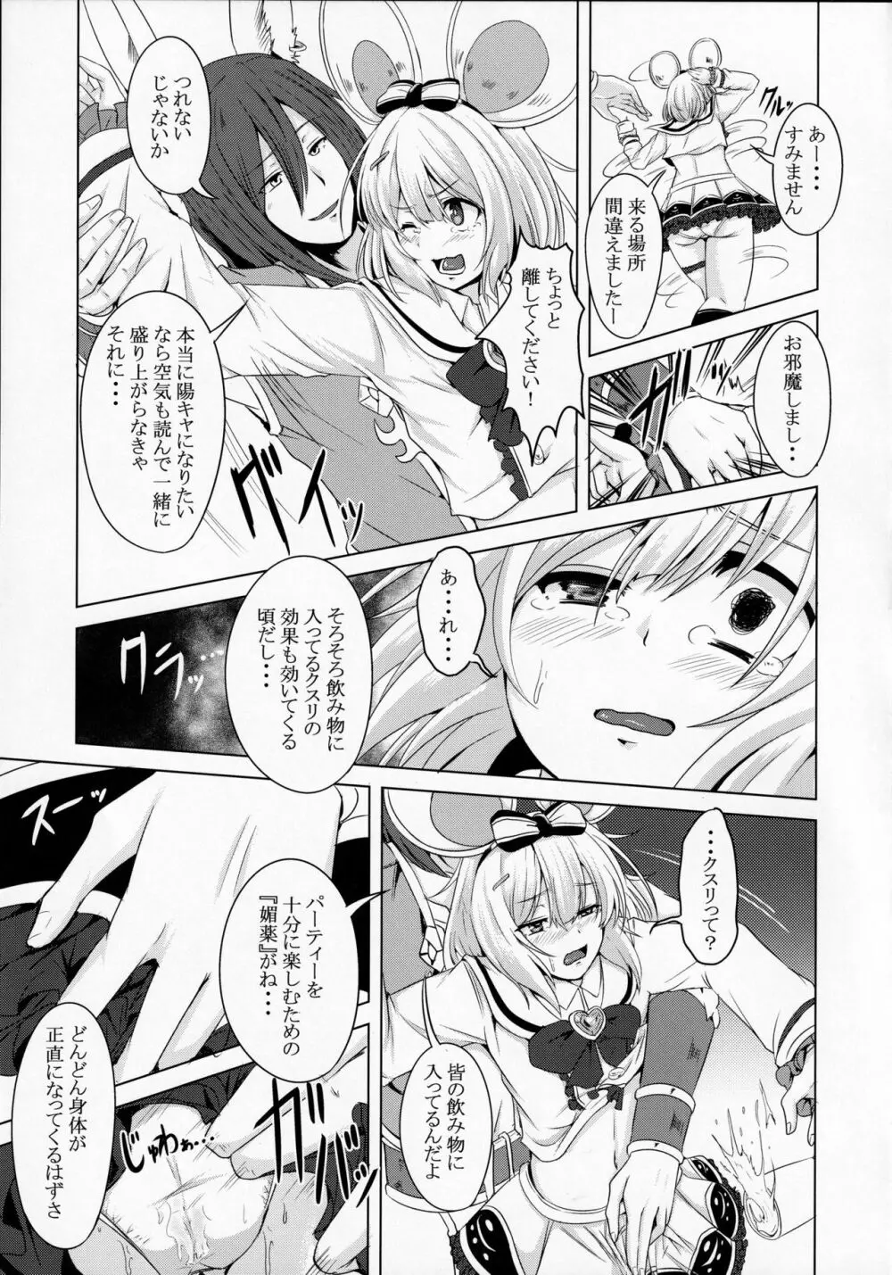 ビカラといっしょに淫とぴあ - page6