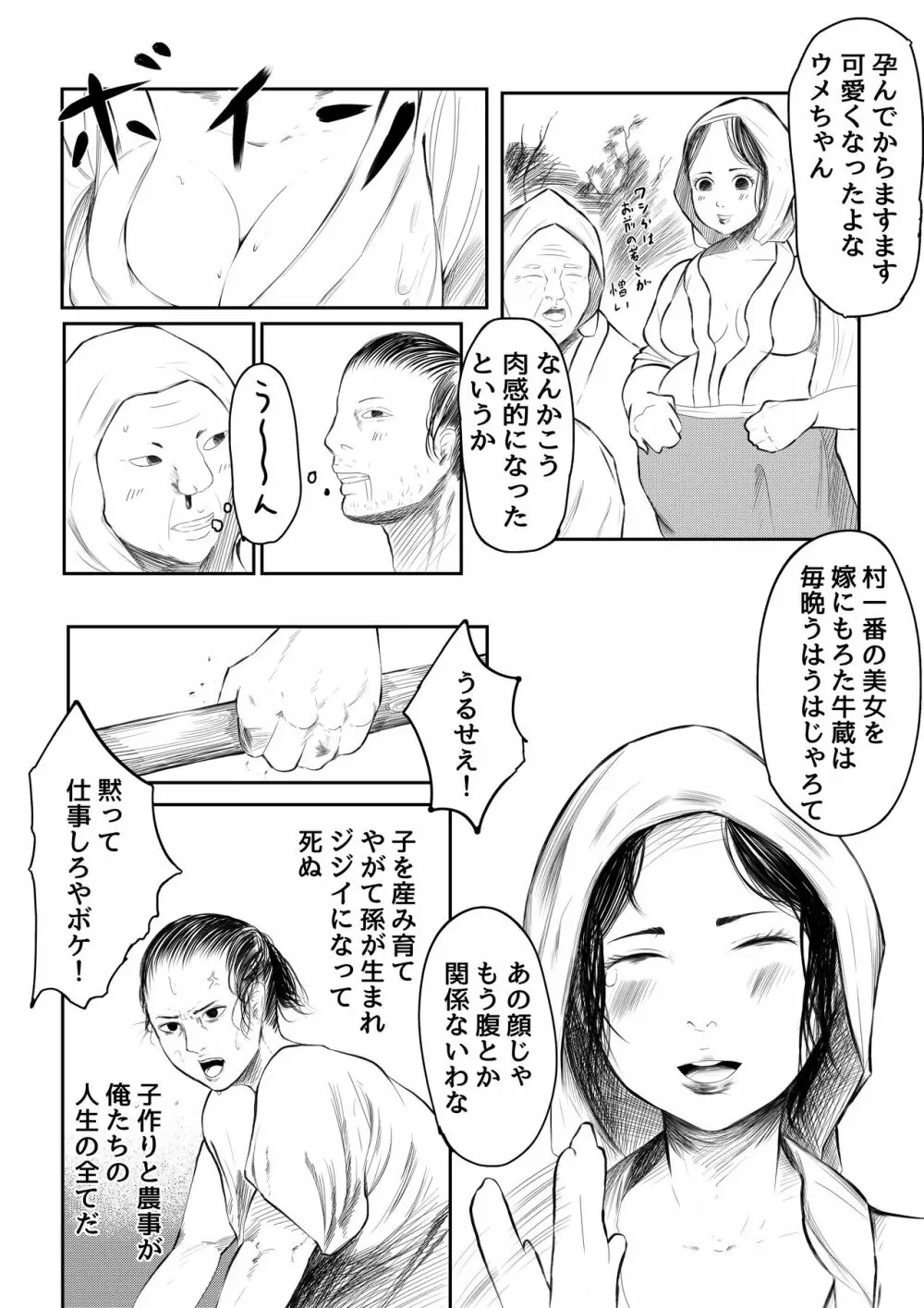 シモアライ 遠い昔の俺たちは - page3