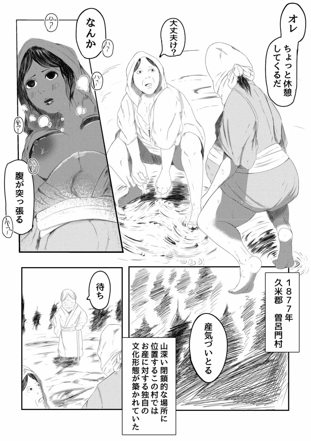 シモアライ 遠い昔の俺たちは - page7