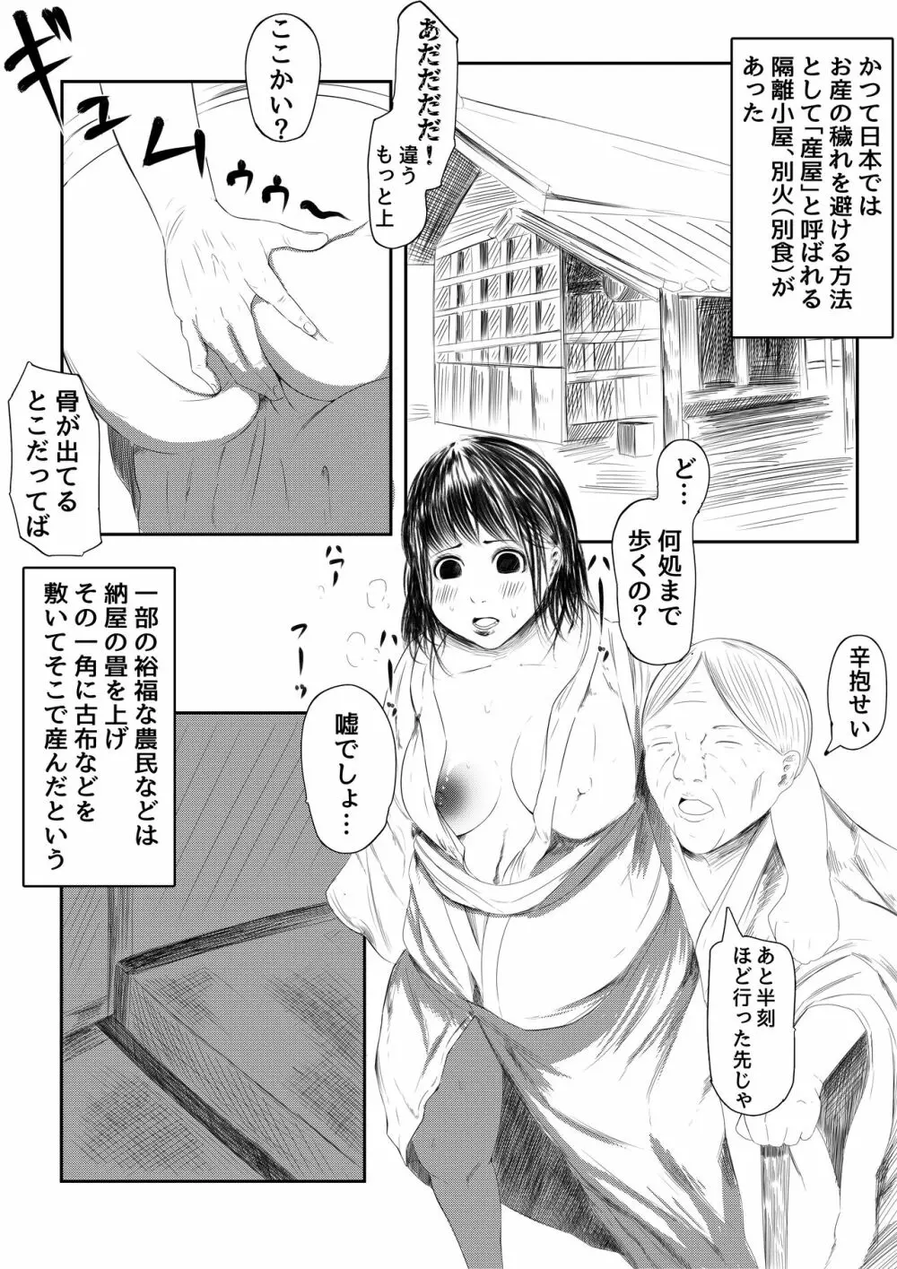 シモアライ 遠い昔の俺たちは - page8